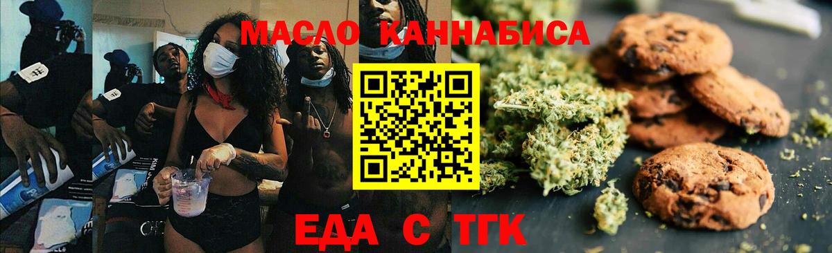 Уссурийск  Cannafood конопля  Вход с VPN 