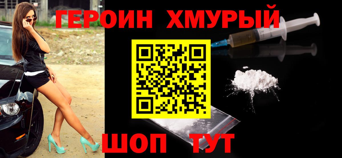 Героин гречка Уссурийск