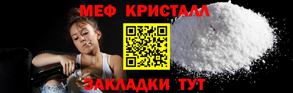 Меф кристаллы Уссурийск